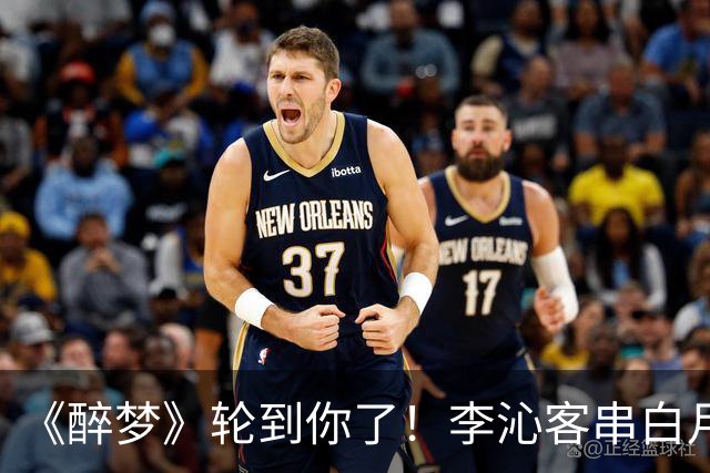 《醉梦》轮到你了！李沁客串白月光，刘诗诗格格不入的摄像头女主？