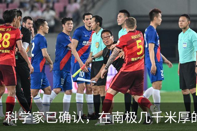 科学家已确认，在南极几千米厚的冰盖下，还藏着“另一个世界”！